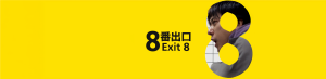 Exit 8
